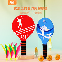 361° 板羽球拍套装正品儿童专球室内板乒羽球三毛球带毽子毽球拍子