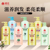 蜂花 护发素柔顺营养顺滑护发大瓶1L护发素干枯毛躁修护顺滑