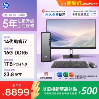 惠普 星Desk Slim高性能台式电脑主机(i7-14700 16G DDR5 1T SSD )23.8英寸护眼大屏 商务办公学习机