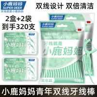 小鹿妈妈 青年顺滑双线设计牙线棒细滑便携家庭