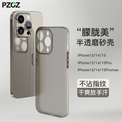 pzoz 适用于苹果15pro max手机套软套网红iphone14 超薄磨砂壳