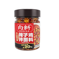 向料 重庆小面调料麻辣胖妹小面馆调料特产川菜凉拌家常菜佐料夜宵226g 向料重庆辣子鸡拌面料230g