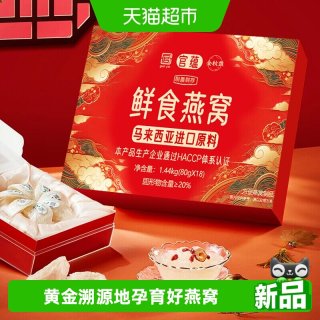 88VIP：官蕴鲜食即食燕窝80g*18瓶孕妇滋补营养品送长辈父母送礼礼盒大瓶