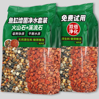 雅礼颂 鱼缸造景专用天然溪流石火山石底砂净水套装溪流生态草缸装饰摆件