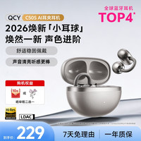 QCY C50S 耳夹式蓝牙耳机开放长续航好音质运动健身跑步