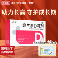 双鲸 [双鲸]维生素D滴剂 400IU*30粒 3盒装 预防维生素d缺乏症童补钙维生素d3 赠湿巾80抽1包