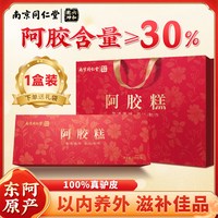 六和乾坤 同仁堂阿胶糕礼盒送妈妈父母教师中秋节长辈实用生日礼物官方旗舰