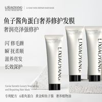 理小养LIXIAOYANG鱼子酱角蛋白奢养修护秀发改善干枯毛躁顺滑发膜