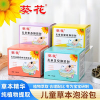 葵花 儿童免煮泡浴金银花艾叶草紫苏鸡内金婴儿宝宝宝宝泡澡药包