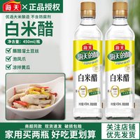 海天 白米醋450ml食用醋炒菜凉拌菜谷物酿造调味品
