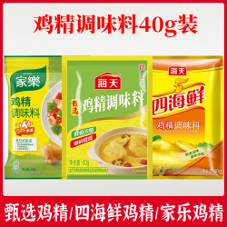 海天 鸡精调味料 炒菜蒸煮三鲜鸡精调料替代味精 家用调味料厨房调味品