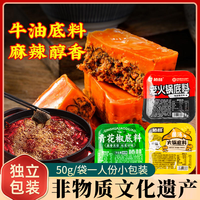 椿林 重庆牛油老火锅底料 菌汤清汤青花椒50g独立小包装火锅调味料
