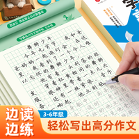书行3-6年级作文字帖学霸高分作文小学生语文写作素材