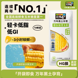 北纬47度 北纬47° BEIWEI）水果玉米甜玉米200g*10穗  即食玉米鲜玉米棒 低脂低GI杂粮礼盒