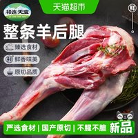 88VIP:祁连天宝 羔羊原切羊后腿肉羔羊腿肉生鲜羊腿羊腱子火锅烧烤食材