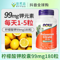 诺奥 美国now诺奥柠檬酸钾胶囊99mg高含量钾元素成人营养180粒生酮伴侣