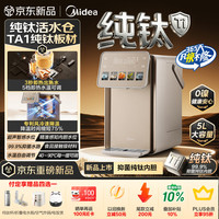 美的 纯钛小魔方电热水瓶净饮水机2026新款恒温水壶一体可拆调奶器全能大师5L大容量MK-SP50E-33FPro-Ti