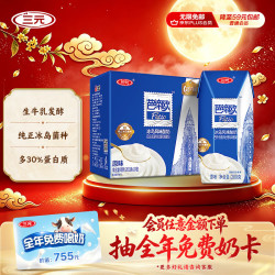 三元 芭缔欧 冰岛风味酸奶 原味 200g*24盒