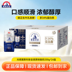 莫斯利安 光明莫斯利安常温酸奶原味-金装200g*12盒*2提礼盒装营养早餐