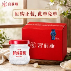 宫前燕 鲜炖即食燕窝 全龄滋补40g正品即食孕妇滋补燕窝送礼品