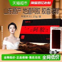 88VIP：福東海 福东海阿胶片山东阿镇阿胶块粉驴胶驴皮燕窝阿胶固元糕膏女人滋补
