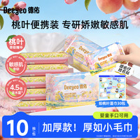 德佑 婴儿湿巾小包桃叶装新生儿手口专用擦嘴湿纸巾A