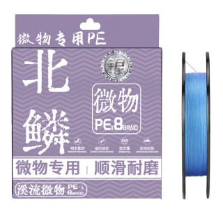 北鳞 银标微物pe线0.6号不涨号路亚pe线专用纺车轮水滴轮