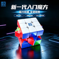 魔域文化 新款魅龙3MV2三阶磁力魔方入门练习思维训练儿童益智玩具