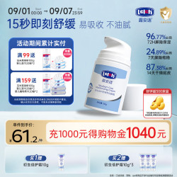 露安适 保湿清爽水润 婴儿润肤霜  单瓶装 50g