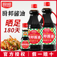 厨邦 酱油大全 晒足180天特级鲜生抽酱油黄豆酿造调味料厨房调味品