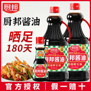 厨邦 酱油大全 晒足180天特级鲜生抽酱油黄豆酿造调味料厨房调味品