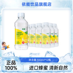 依能 苏打柠檬蜜桃果味饮料饮品添加进口蜂蜜便携小瓶350ml*12瓶