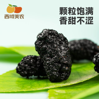西域美农 黑桑葚干250g泡水干吃清甜泡茶泡酸奶非独立包装