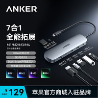 Anker 7合1拓展坞100W快充USB多功能转换器推荐