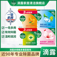 滴露 健康抑菌香皂多香型115克*3+105g*1持久清新留香家庭