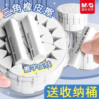 晨光 三角橡皮擦集屑小学生专用少屑擦字成线不留痕精准擦铅笔橡皮