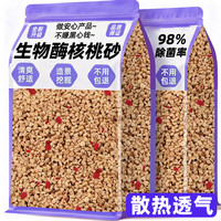 雅礼颂 生物酶核桃砂仓鼠垫料除臭金丝熊花枝鼠通用木屑夏日吸水透气用品