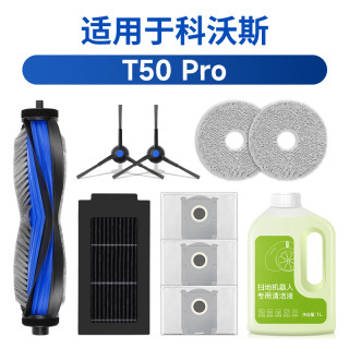 Waterwizard 适用科沃斯T50 pro配件扫地机器人耗材抹布边刷滚刷集尘袋清洁液