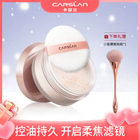 卡姿兰 散粉控油定妆散粉哑光蜜粉易防汗持久不易脱妆学生平价珠光