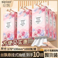 丝飘 挂式抽纸大包纸巾家庭实惠装卫生间厕所挂壁式家用卫生纸悬挂抽纸 10提[超值实惠送挂钩】