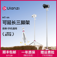 Ulanzi MT-44手机自拍杆手机支架三脚架运动相机手机自拍支架落地