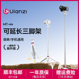 Ulanzi MT-44手机自拍杆手机支架三脚架运动相机手机自拍支架落地