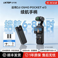 LKTOP 适配大疆DJI Osmo Pocket4/4Pro/3续航手柄口袋相机充电配件