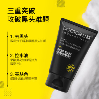 李医生 去黑头氨基酸温和洁面乳清爽控油100g正品清洁洗面奶护肤