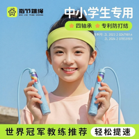 指节 儿童跳绳小学专用学生考试一年级中学专业中考四轴承竞速绳