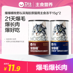 卫仕 全价主食冻干21天爆毛爆长肉猫粮锁鲜装ZC