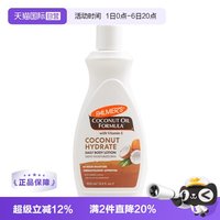 帕玛氏 椰子油保湿驱蚊身体乳 均匀提亮肤色 去鸡皮 400ml