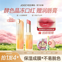 酵色 晶冻口红水光镜面保湿不易沾杯显白唇冻持妆成膜唇釉