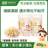 婴享 儿童小馒头无小麦无麸质儿童零食营养辅食送婴幼儿辅食谱