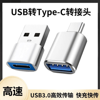 usb转type-c转接头保亿适用苹果otg数据线充电转换器头u盘usb车载